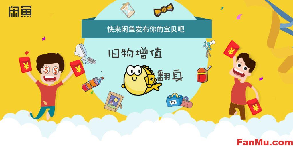 闲鱼小白速成干货_繁木网
