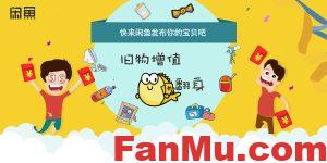 闲鱼卖家进阶干货_繁木网