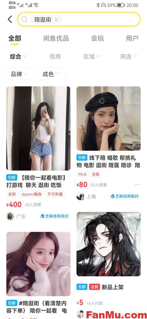 图片[4]_闲鱼小白速成干货_繁木网