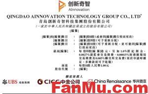 创新工场最新孵化公司港股上市,创新奇智港股新股,新股申购分析,Ai行业分析_繁木网