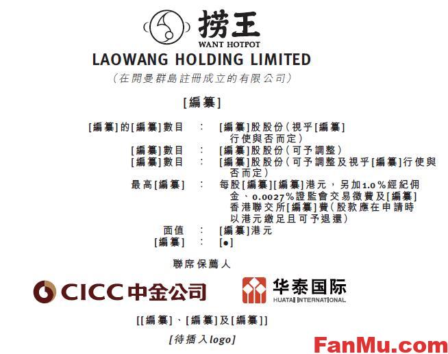 图片[1]_捞王粤菜火锅港股上市,捞王粤菜火锅港股新股,新股申购分析,餐饮行业分析_繁木网