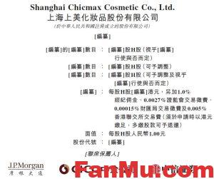 韩束化妆品公司港股上市,上海上美港股新股,新股申购分析,美妆行业分析_繁木网