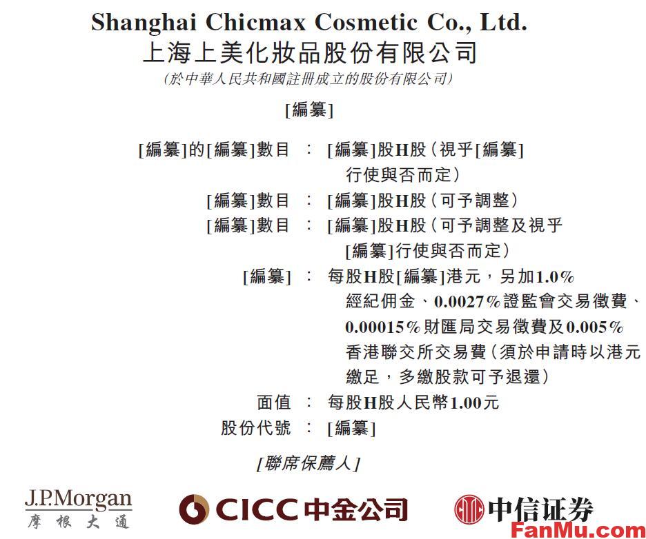 图片[1]_韩束化妆品公司港股上市,上海上美港股新股,新股申购分析,美妆行业分析_繁木网