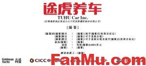 途虎养车港股上市,途虎养车港股新股,新股申购分析,汽修行业分析_繁木网