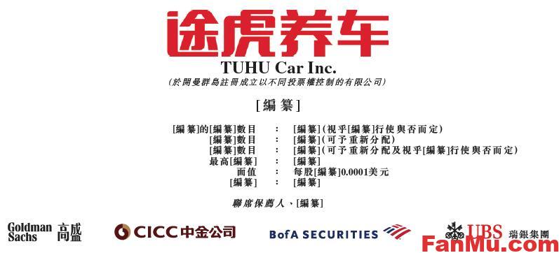 图片[1]_途虎养车港股上市,途虎养车港股新股,新股申购分析,汽修行业分析_繁木网