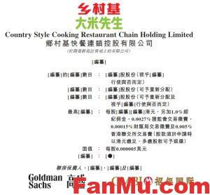 重庆乡村基港股上市,乡村基港股新股,新股申购分析,快餐行业分析_繁木网