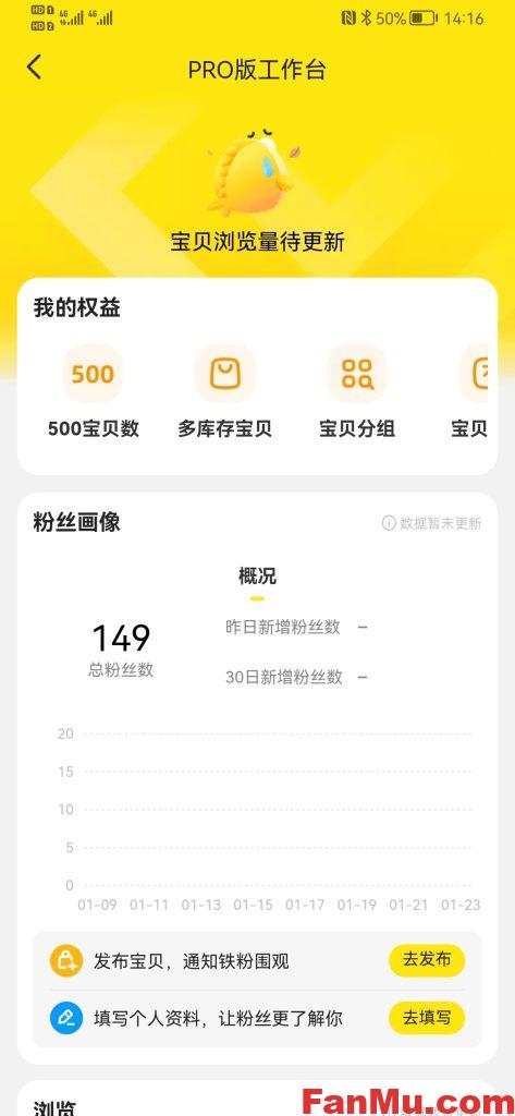 图片[2]_闲鱼Pro权限开通,2-5天开通,未开通不收费_繁木网