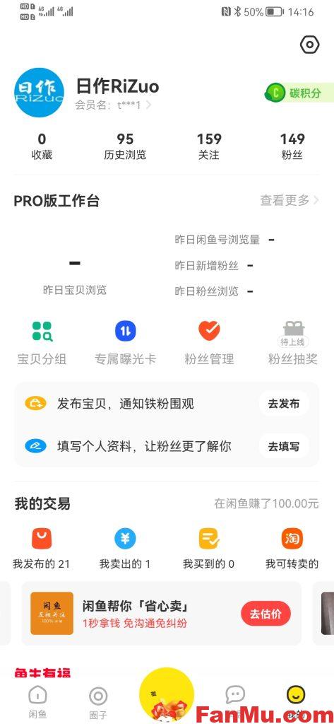 图片[3]_闲鱼Pro权限开通,2-5天开通,未开通不收费_繁木网