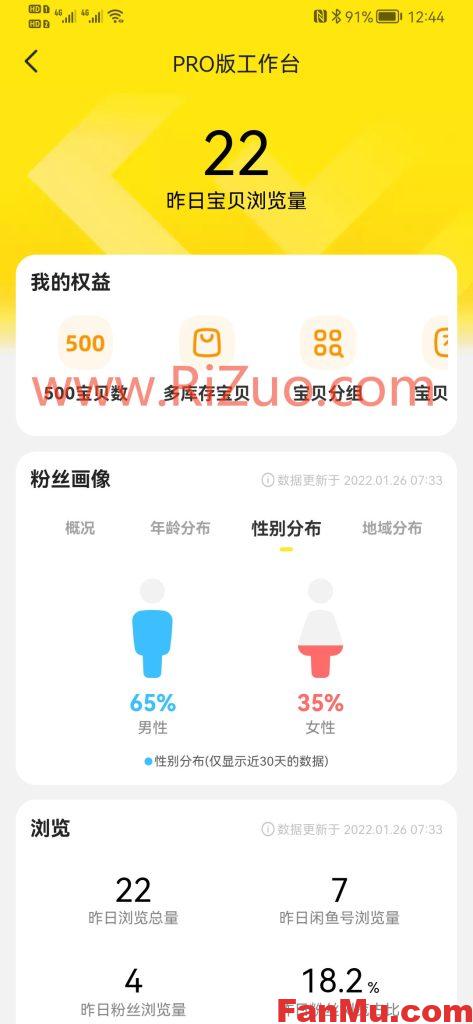 图片[6]_闲鱼Pro权限开通,2-5天开通,未开通不收费_繁木网