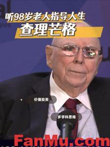 查理芒格2022年daily journal股东会发言,回答问题视频全集_繁木网