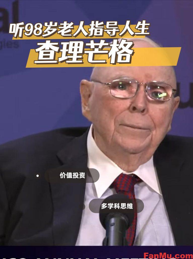 图片[1]_查理芒格2022年daily journal股东会发言,回答问题视频全集_繁木网